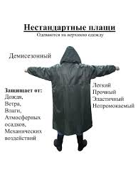Мужские полиэтиленовые дождевики больших размеров: как выбрать?